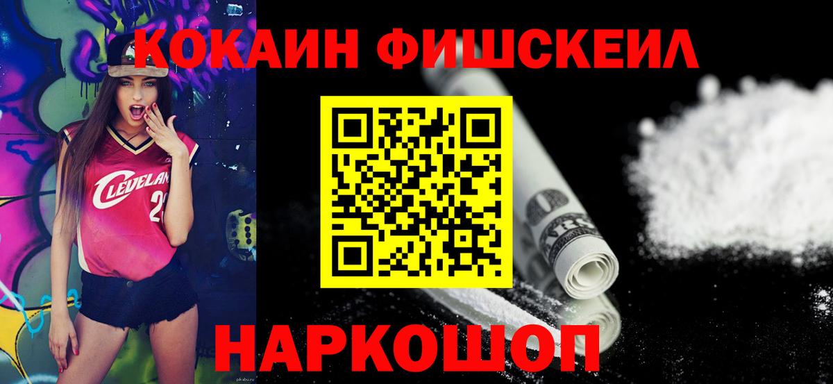 Cocaine Колумбийский  Вход с VPN  КОКАИН Fish Scale  где можно купить наркотик  Ноябрьск 