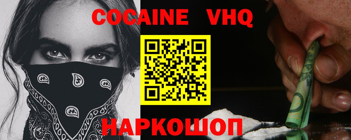 Кокаин VHQ Ноябрьск
