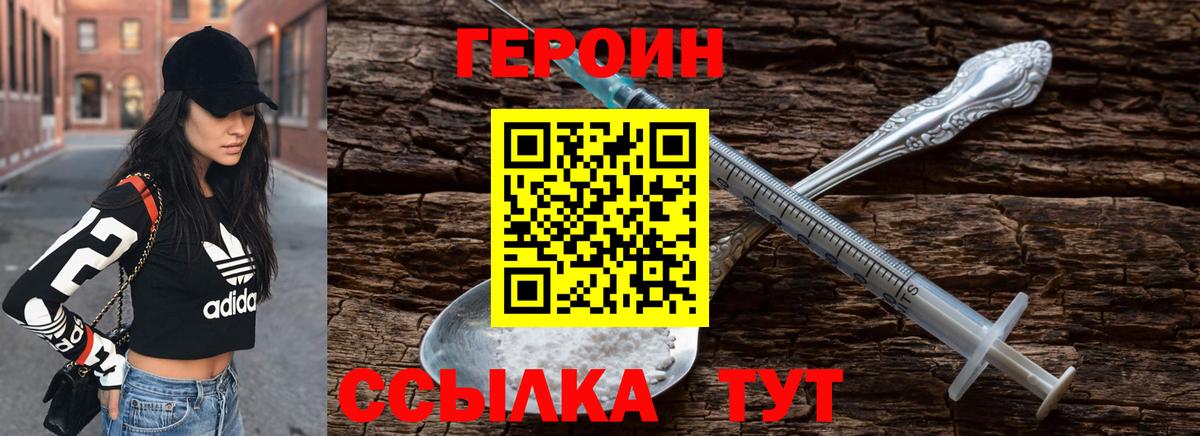 ГЕРОИН афганец  Вход с VPN  Героин  Ноябрьск 