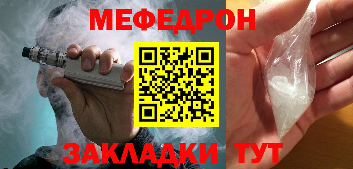 Ноябрьск  МЕФ мука  Вход с VPN  МЯУ-МЯУ  МЕФ мяу мяу 