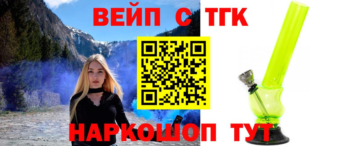 ТГК вейп с тгк  Вход с VPN  ТГК вейп  Ноябрьск 